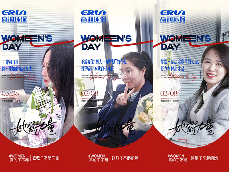 贏潤(rùn)集團(tuán)三八婦女節(jié)：致敬每一位奮斗的她！