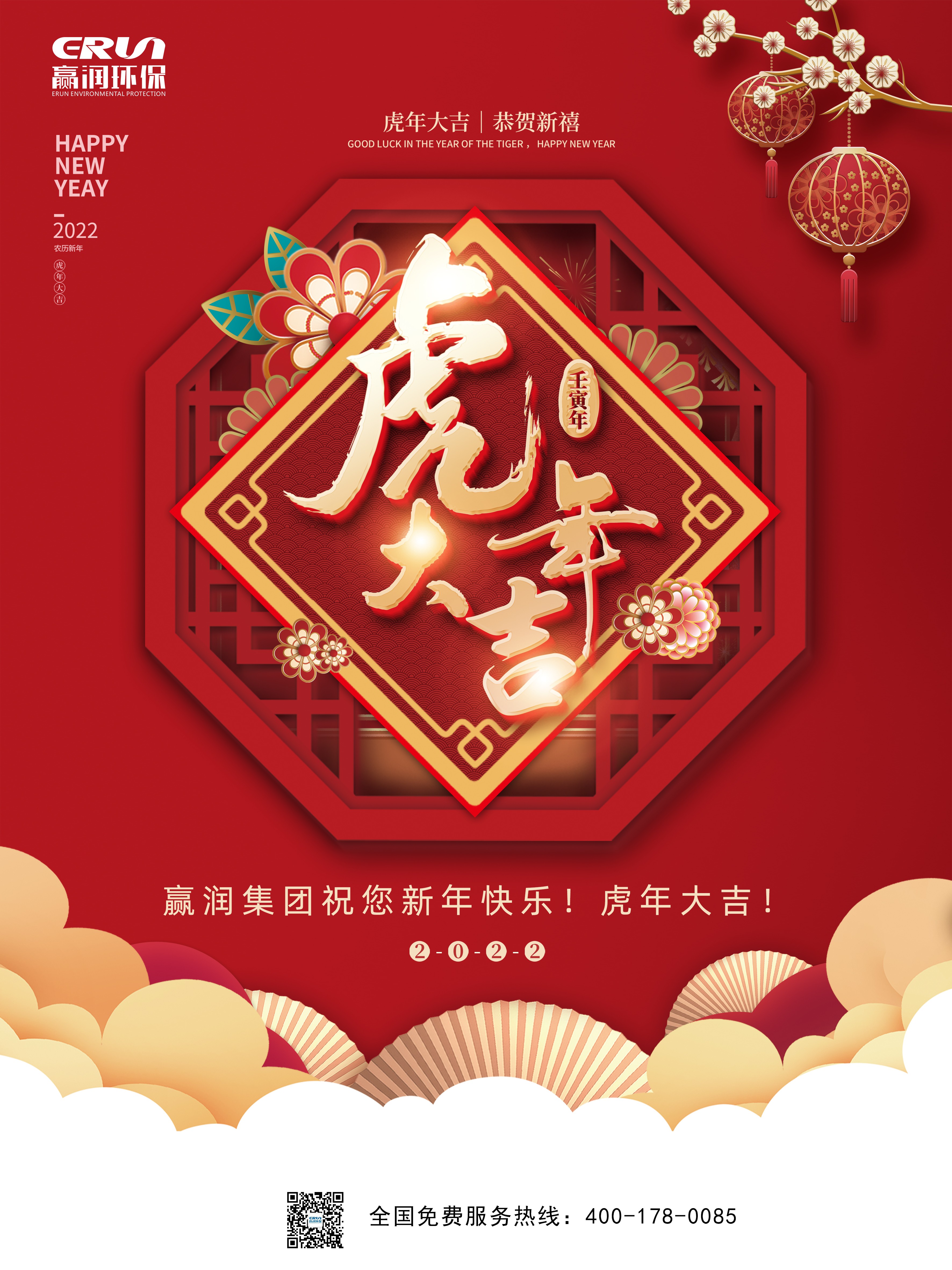 贏潤集團2022年開工大吉，虎年眾“旺”所歸