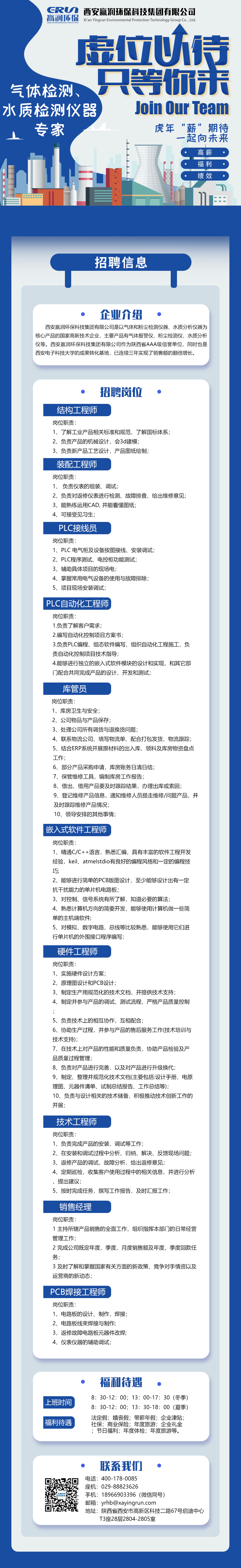 贏潤集團招聘簡章，職等你來！